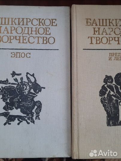 Сборник книг Башкирское народное творчество