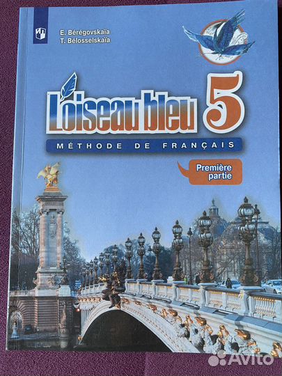 Учебник по французскому языку 5 класс