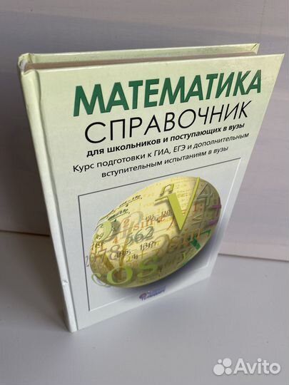 О.Черкасов.Математика справочник.Курс подготовки к