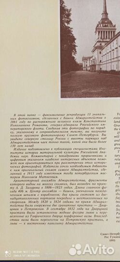 Папка с факсимильными репродукциями Петербурга