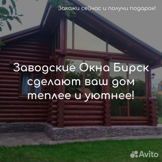 Окна Бирск