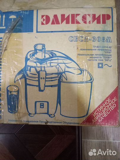 Соковыжималка СССР