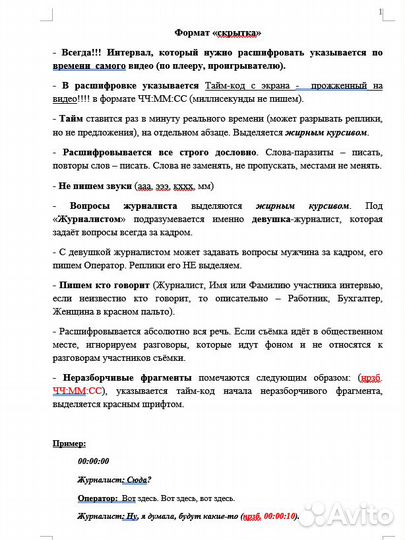 Транскрибация (перевод видео/аудио в текст)