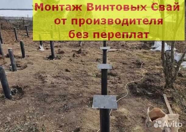 Винтовые сваи