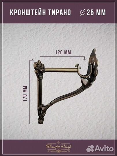 Карнизы для штор Оскар витой антик новый