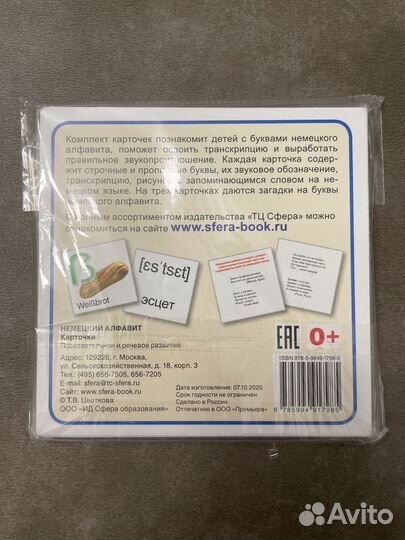 Карточки с транскрипцией на обороте (немецкий)