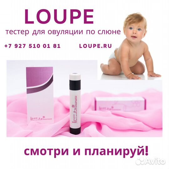 Тест на овуляцию и планирование беременности Loupe