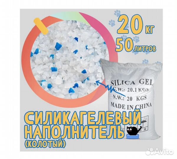 Силикагелевый наполнитель для кошек 20 кг
