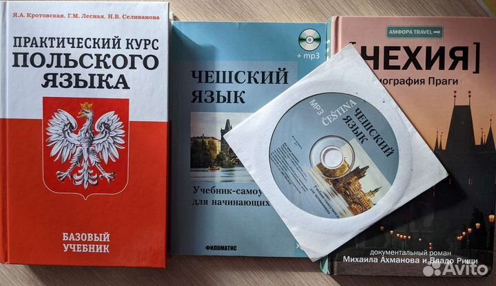 Учебники польский, чешский (с диском) язык