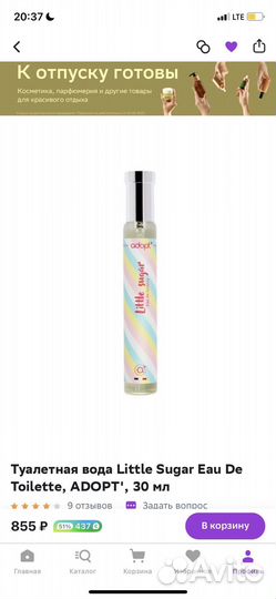 Туалетная вода adopt “little sugar“