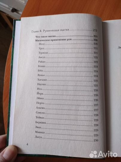 Руны и сила женщины. Тайны северных мистерий