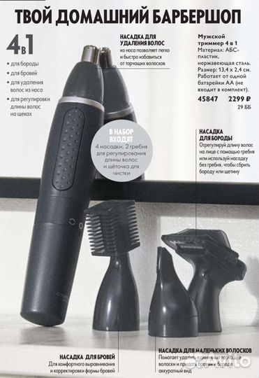 Мужской триммер 4 в 1