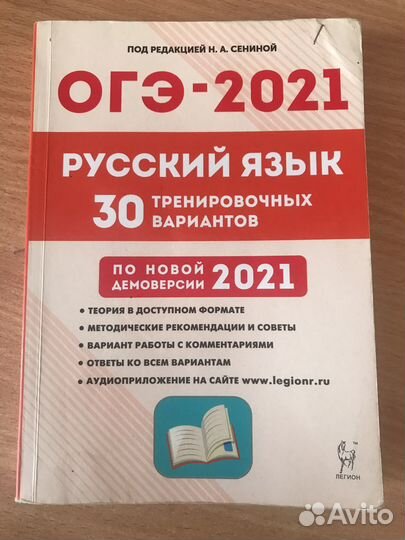 Огэ русский язык сборник