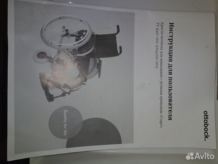 Кресло-коляска инвалидная Отто Бок Старт 45,5см