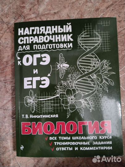 Справочник для подготовки к егэ/огэ