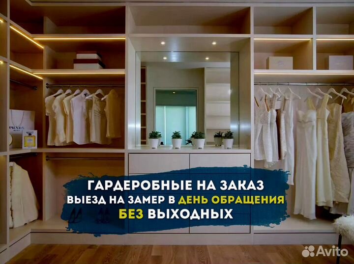 Гардеробная без предоплаты на заказ