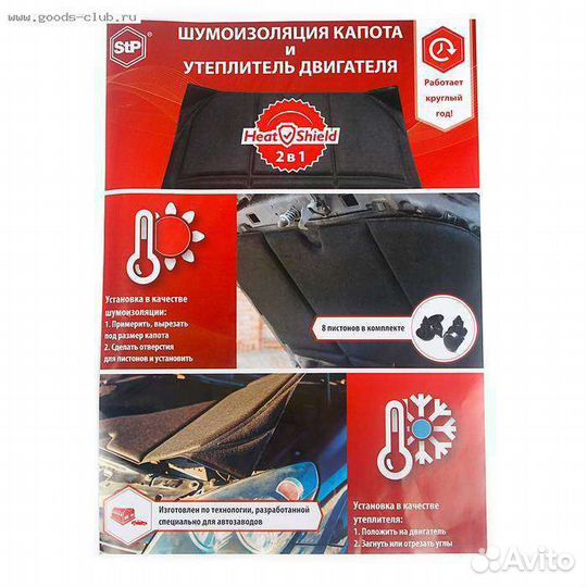 Утеплитель двигателя STP HeatShield. Автоодеяло