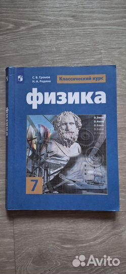 Учебник физика 7 класс