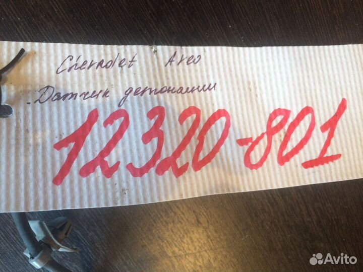 Датчик детонации Chevrolet Aveo T300