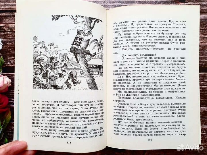 Некрасов. Приключения капитана Врунгеля 1980 г
