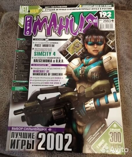 Журналы игромания, Страна Игр