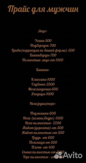 Депиляция