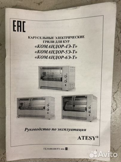 Аппарат для куры гриль