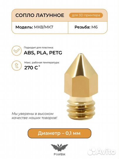 Сопло для 3д принтера MK8/MK7 латунное