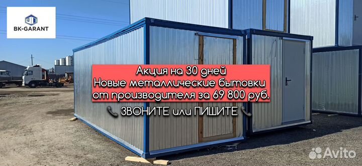 Бытовки производственные