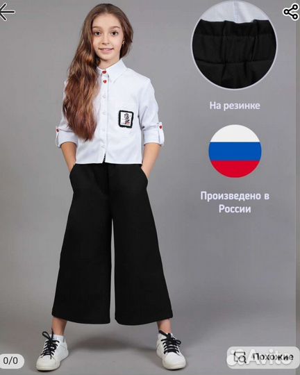 Брюки школьные