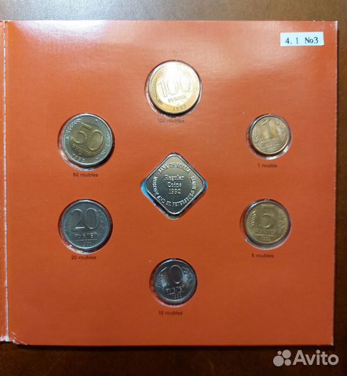 Годовой набор монет России 1992г