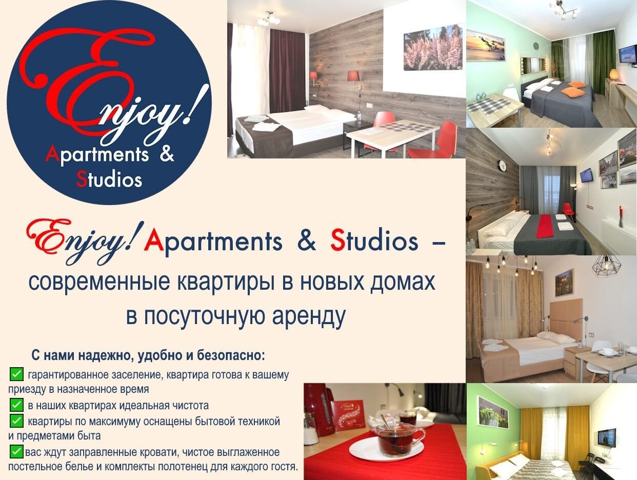 ENJOY! Apartments & Studios. Профиль пользователя на Авито