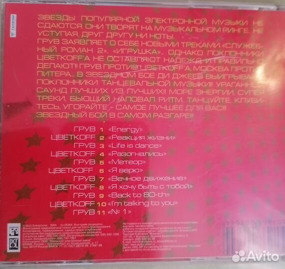 Грув/Цветкоff-Звёздный Бой