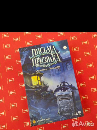 Письма призрака