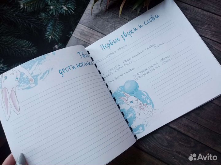 Дневник развития малыша