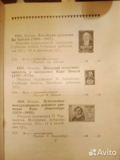 Каталог почтовых марок СССР 1958-1959