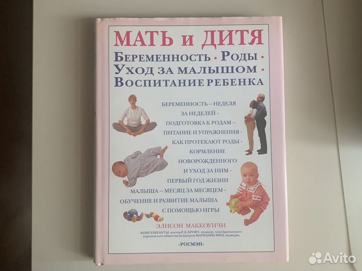 Книги: беременность, роды, развитие ребенка