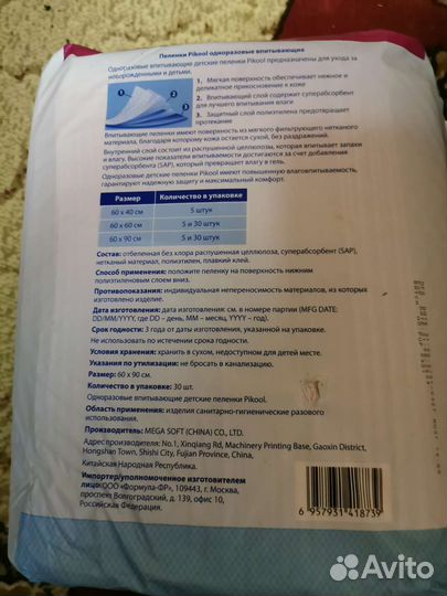 Пеленки впитывающие Pikool Comfort, 60х90