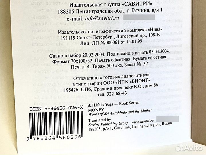 Шри Ауробиндо Деньги книга