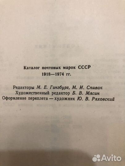 Каталог почтовых марок СССР