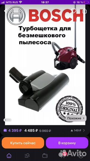 Новая турбо щетка на пылесос Bosch