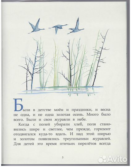 Книга детская Яшин Журавли Багин дети чтение слоги