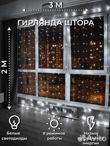 Гирлянда 3*2, с подарками