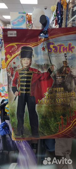 Костюм карнавальный