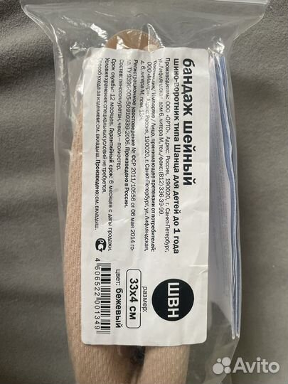 Шейный бандаж детский