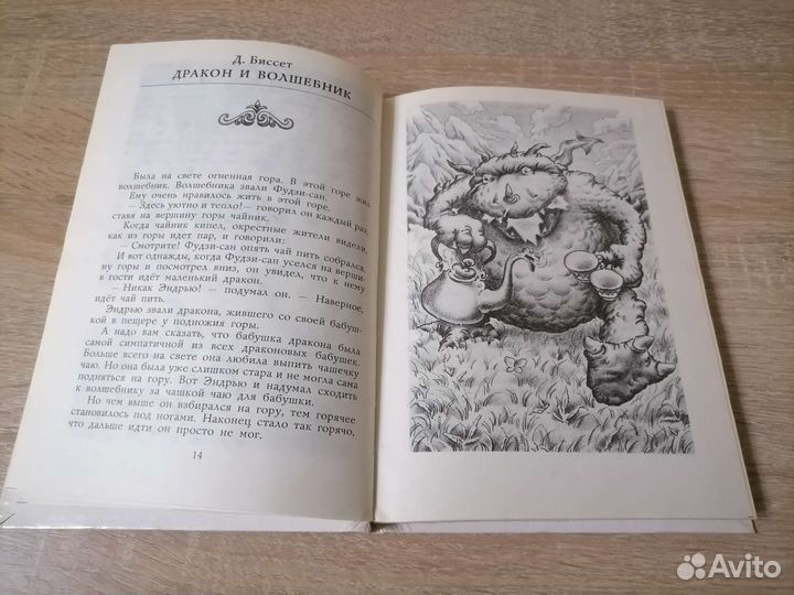 Дракон-лежебока, 1992 г