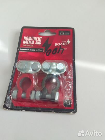 Клеммы для аккумулятора