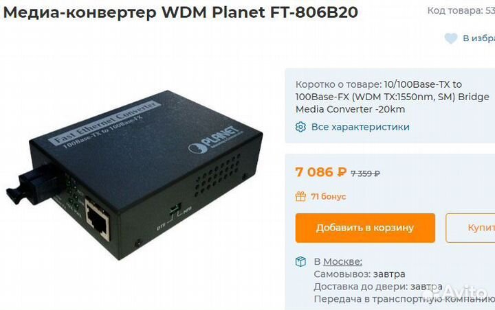 Медиаконвертер 10/100Base-TX/FX 1550/1310нм