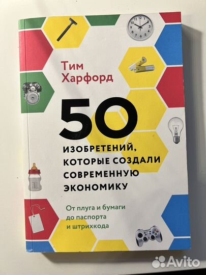 50 изобретений, которые создали экономику