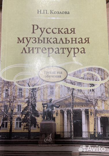 Учебная музыкальная литература